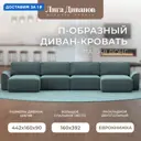 Диван П-образный Лига-048 НПБ лонг Лига диванов 129425 434x90x160 см шенилл цвет rimini 11 серо-зеленый