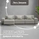 Диван угловой Лига-074 угол универсальный Лига Диванов 129855_спб 363х170х90 рогожка цвет амур 02 бежевый