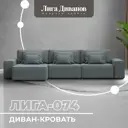Диван угловой Лига-074 угол универсальный Лига Диванов 129857_спб 363х170х90 рогожка цвет амур 07 серый