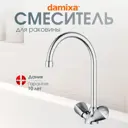 Смеситель для кухни Damixa DX3S40000000 поворотный излив 23 см цвет серый