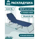 Раскладушка Jungle Camp Comfort XL Blue кемпинговая 195x60x30 см