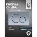 Панель смыва Benneri BE.019C цвет серый/серебристый