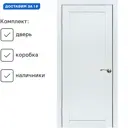Комплект межкомнатной двери Wanmark D 1 глухая 200x80см ПВХ цвет белый бланко с коробом и наличниками