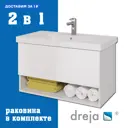 Тумба под раковину подвесная Dreja 99-0808-com 87см цвет белый, с раковиной