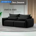 Диван прямой Лига-051 НПБ Лига диванов 129880 226x96x112 см экокожа цвет grifon 18 черный
