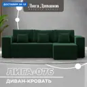 Диван угловой Лига-076 Лига диванов 129842 250x86x164 см велюр цвет seven 626 зеленый