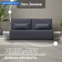 Диван прямой Лига-077 Лига диванов 130111 202x88x86 см экокожа цвет grifon 15 серый