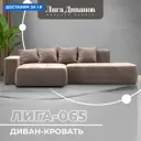 Диван угловой Лига-065 угол левый Лига диванов 129807L 277x77x155 см велюр цвет tower 05 бежевый