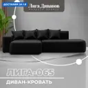 Диван угловой Лига-065 угол левый Лига диванов 129804L 277x77x155 см экокожа цвет grifon 18 черный
