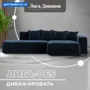 Диван угловой Лига-065 угол правый Лига диванов 129808 277x77x155 см велюр цвет tower 13 синий