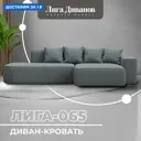 Диван угловой Лига-065 угол правый Лига диванов 129799 277x77x155 см рогожка цвет амур 07 серый