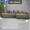Диван угловой Лига-065 угол правый Лига диванов 129802 277x77x155 см экокожа цвет grifon 04 бежевый