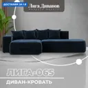 Диван угловой Лига-065 угол левый Лига диванов 129808L 277x77x155 см велюр цвет tower 13 синий