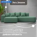 Диван угловой Лига-065 угол левый Лига диванов 129801L 277x77x155 см рогожка цвет амур 11 зеленый