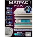 Матрас Ami Карбон 327238185 140x190x22 см независимый пружинный блок 2-спальный