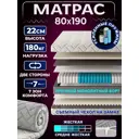 Матрас Ami Карбон 80x190x22 см независимый пружинный блок