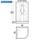 Душевая кабина River Nara 80/26 MT Б/к 1/4 круга средний поддон 80x80 см