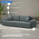 Диван раскладной Лига диванов Лига-080 265x106x83 см рогожка цвет рогожка амур 07 серый