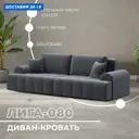 Диван раскладной Лига диванов Лига-080 265x106x83 см велюр цвет велюр seven 17 серый