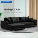 Диван раскладной Лига диванов НордСтар левый угол 284x93x190 см эко-кожа цвет grifon 18 черный