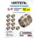 Ниппель General Fittings 3/4" НР латунь 10 шт 260000N050500H-10