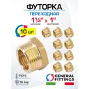 Футорка General Fittings 1 1/4"x1" НР-ВР латунь 10 шт 260044H121000H-10