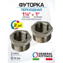 Футорка General Fittings 1 1/4"x1" НР-ВР латунь 2 шт 260044N121000H-2