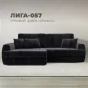 Диван угловой Лига-057 НПБ угол левый Лига Диванов 129278L_спб 239х162х92 велюр цвет tower 11 темно-серый