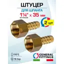 Штуцер для шланга General Fittings 1 1/4"x35 мм ВР латунь 2 шт 2600F1H123500H-2