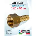 Штуцер для шланга General Fittings 1 1/2"x40 мм ВР латунь 2600F1H144000H