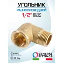 Угол 90° General Fittings 1/2" НР-ВР латунь 2700F8H040400A