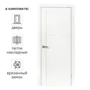 Дверь межкомнатная глухая Богема 80x200 мм Hardflex цвет белый с замком и петлями