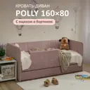 Кровать-тахта Romack Polly 87x80x168 см ДСП цвет светло-розовый