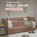 Кровать-тахта Romack Polly 87x80x168 см ДСП цвет карамель