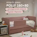 Кровать-тахта Romack Polly с матрасом 87x80x168 см ДСП цвет роза