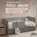 Кровать-тахта Romack Polly с матрасом 87x80x168 см ДСП цвет серый