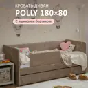 Кровать-тахта Romack Polly 87x80x188 см ДСП цвет бежевый