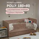 Кровать-тахта Romack Polly с матрасом 87x80x188 см ДСП цвет карамель