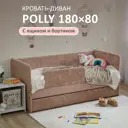 Кровать-тахта Romack Polly 87x80x188 см ДСП цвет карамель
