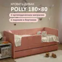 Кровать-тахта Romack Polly с матрасом 87x80x188 см ДСП цвет коралл