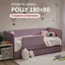 Кровать-тахта Romack Polly 87x80x188 см ДСП цвет лаванда