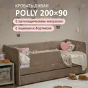 Кровать-тахта Romack Polly с матрасом 97x80x208 см ДСП цвет бежевый