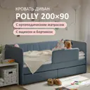 Кровать-тахта Romack Polly с матрасом 97x80x208 см ДСП цвет голубой