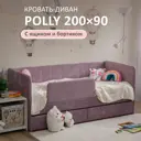 Кровать-тахта Romack Polly 97x80x208 см ДСП цвет лаванда