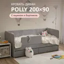 Кровать-тахта Romack Polly 97x80x208 см ДСП цвет серый