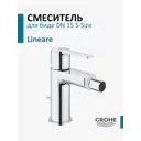 Смеситель для биде однорычажный Grohe Lineare, хром (33848001)