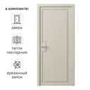 Дверь межкомнатная глухая Лео 90x200 см эмаль цвет мокко с замком и петлями