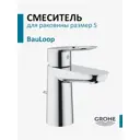 Смеситель для раковины Grohe BauLoop 23335000