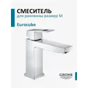 Смеситель для раковины Grohe Eurocube 23446000