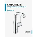 Смеситель для раковины Grohe Essence New 23463001